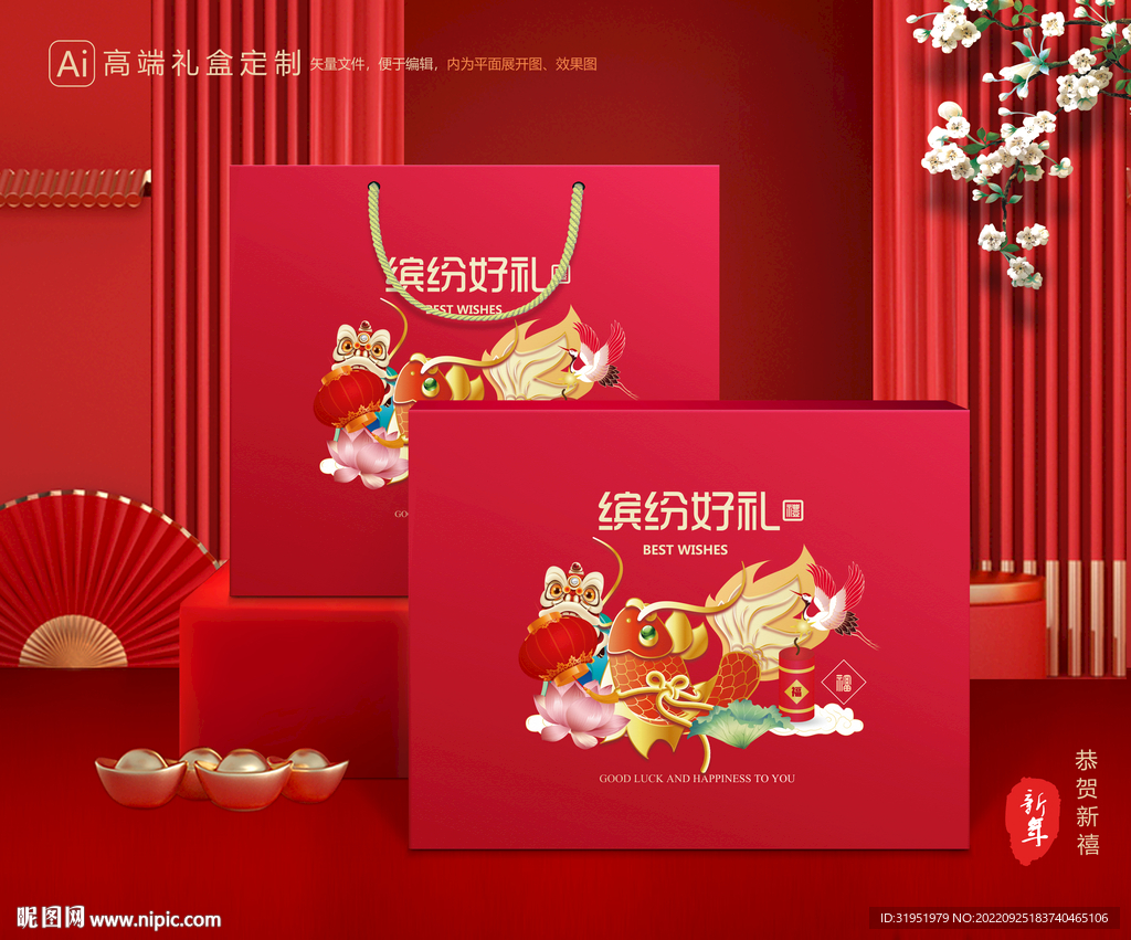 年货包装 新年礼盒