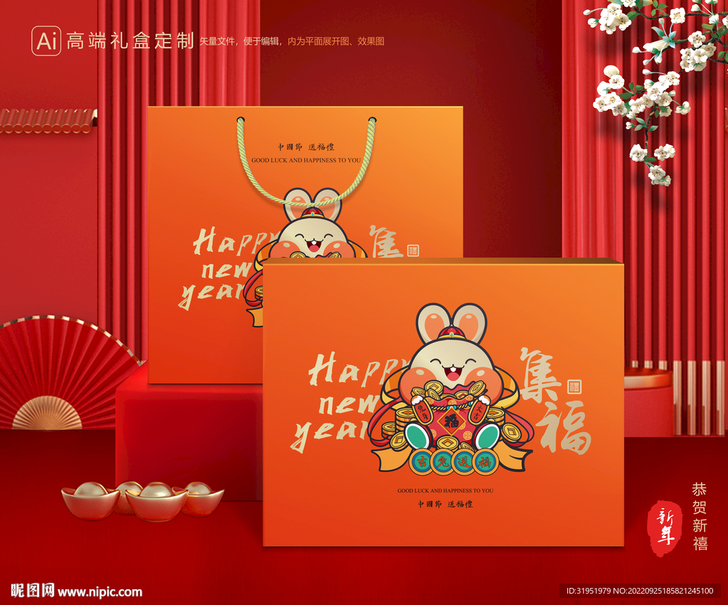 年货包装 新年礼盒
