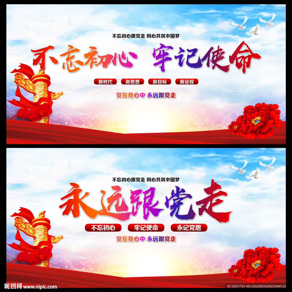 不忘初心