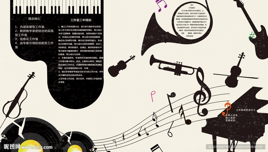音乐乐器简介文化墙