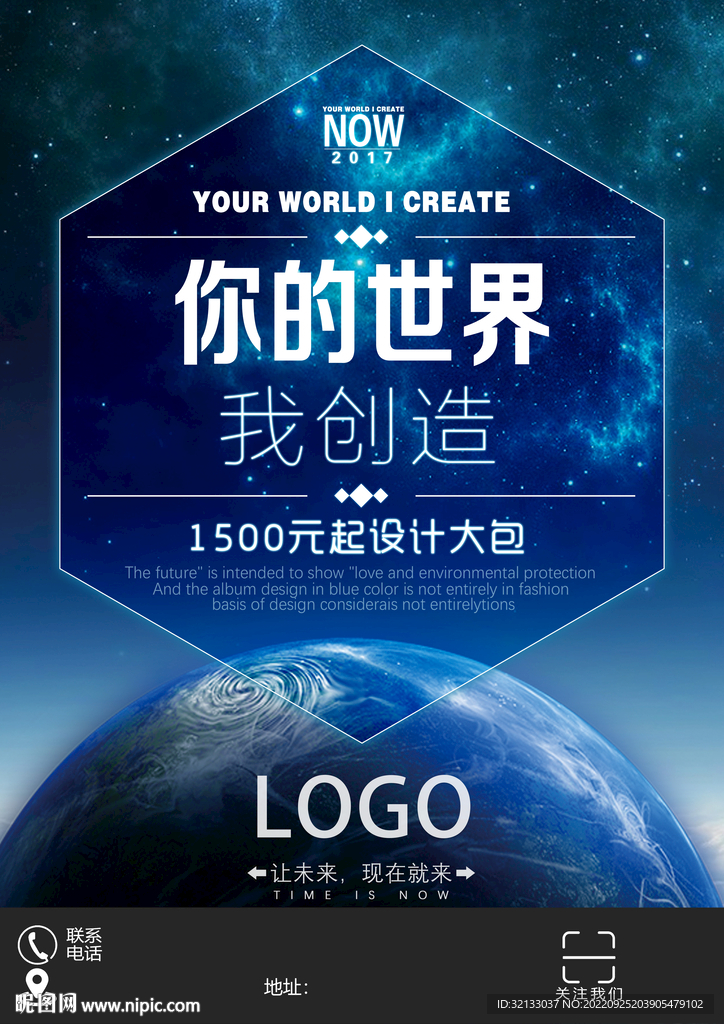 世界创造创意海报