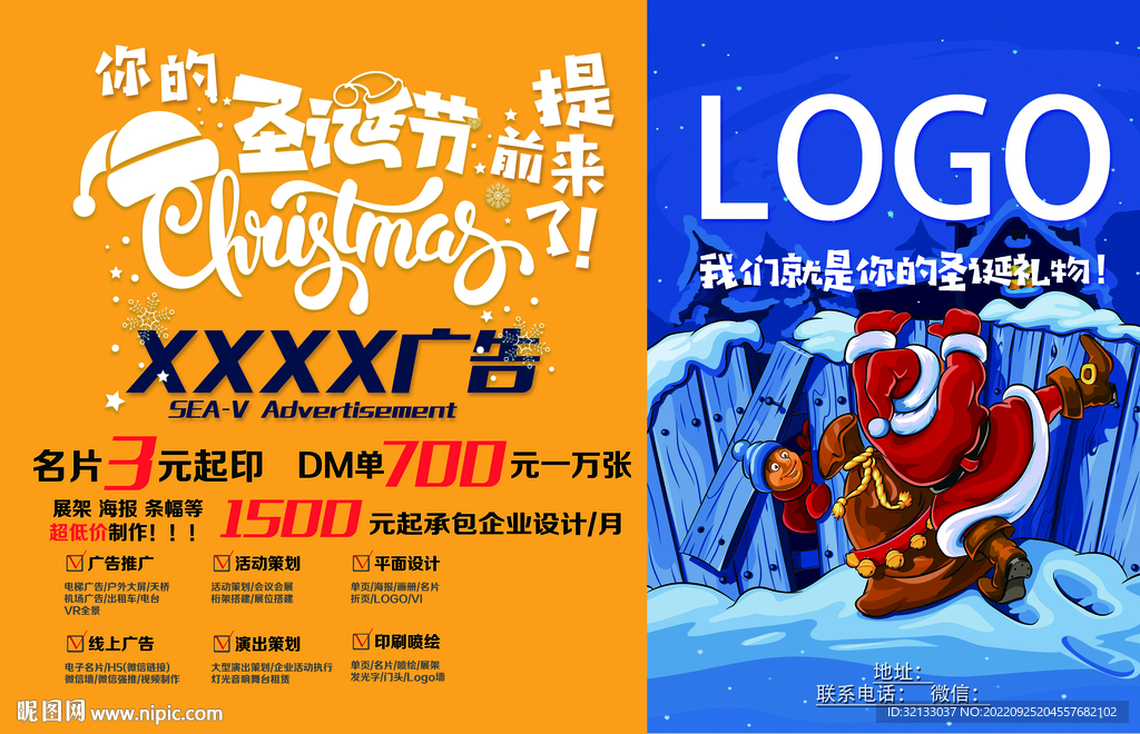 广告设计海报