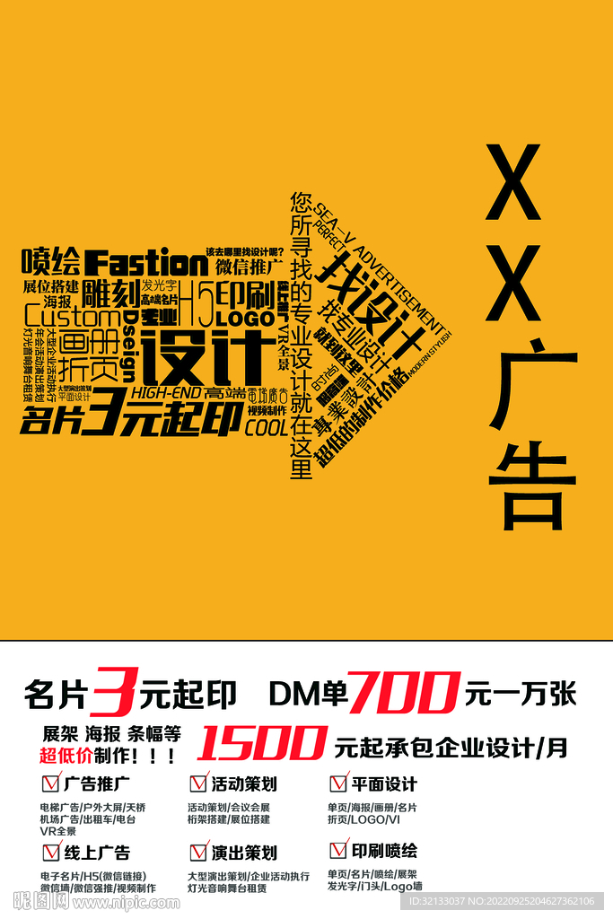 广告业务海报