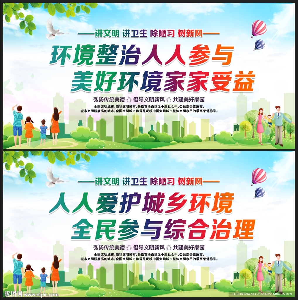 人居环境