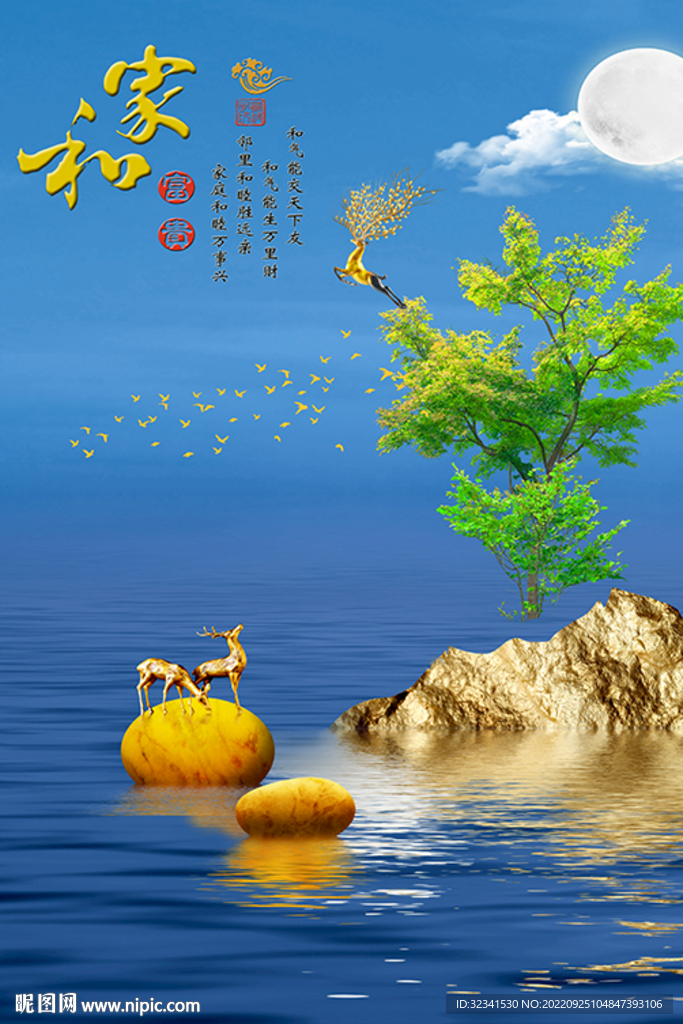 新中式山水石来运转麋鹿装饰画