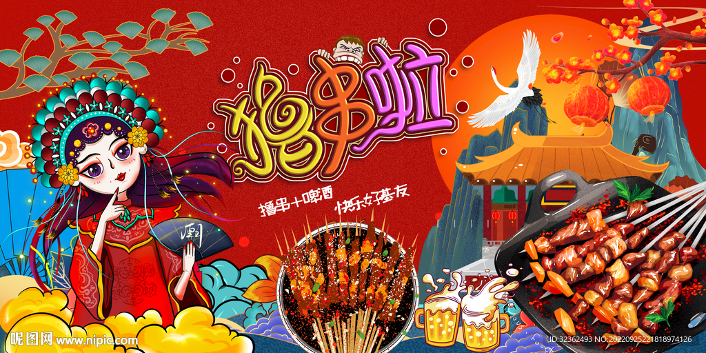 工装国潮烧烤背景墙