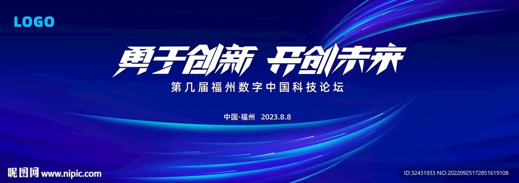 科技发布会