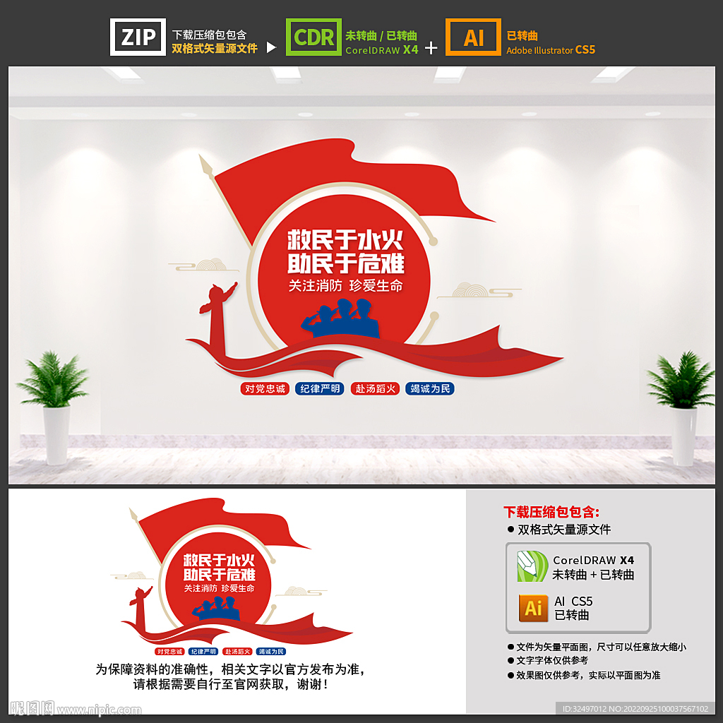 消防文化墙
