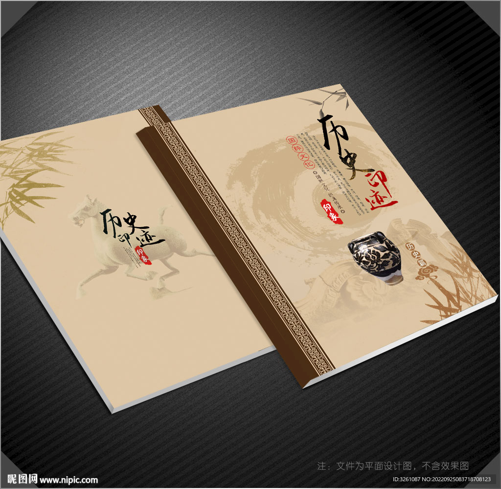 历史封面
