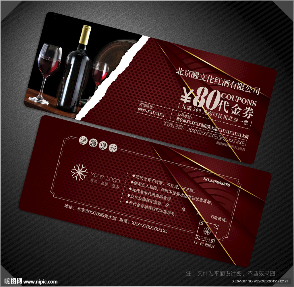 红酒代金券