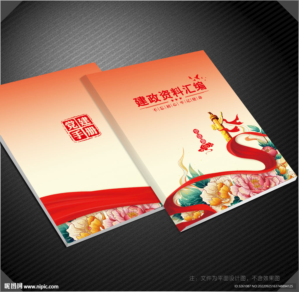 党建资料汇编