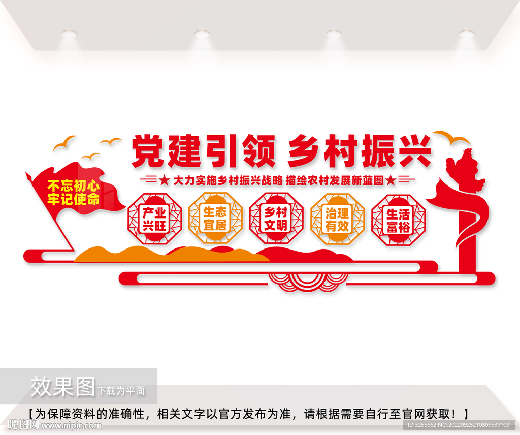 乡村振兴文化墙图片