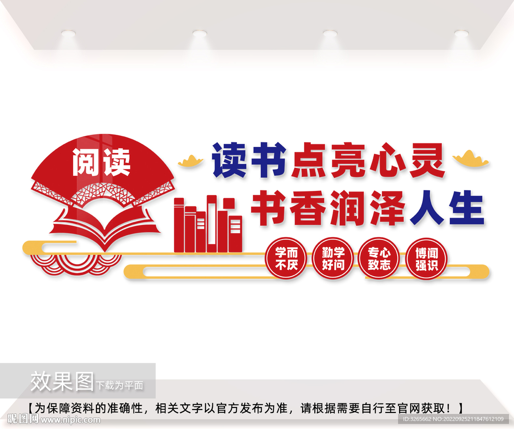 阅览室文化墙