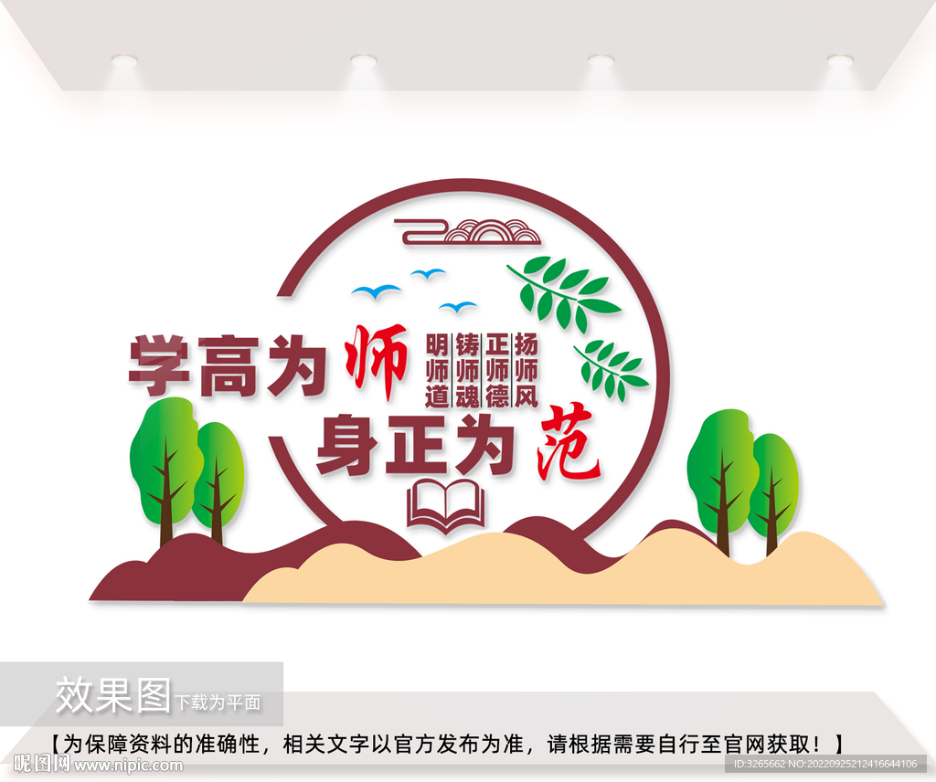 学校教师办公室文化墙图片