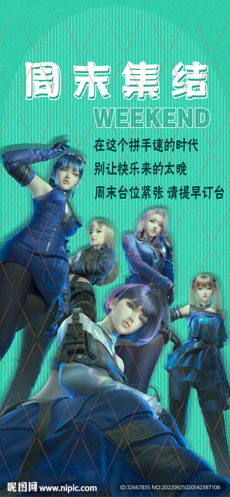 周末集结