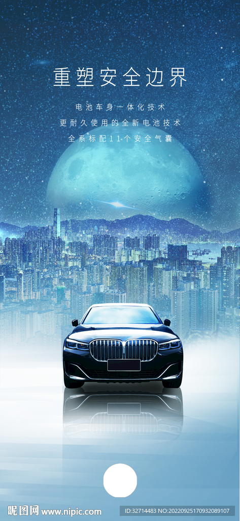 汽车海报