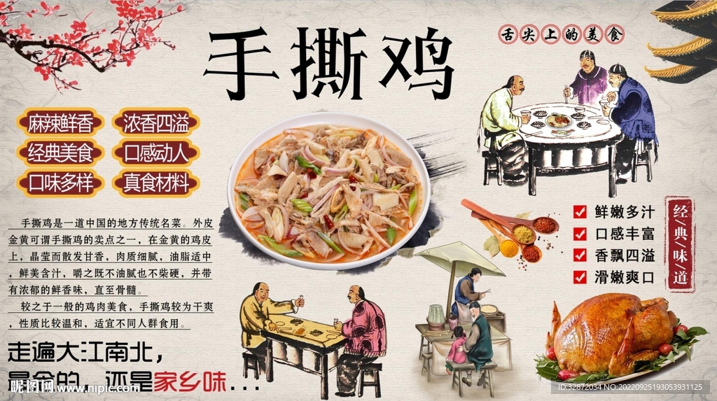 手撕鸡