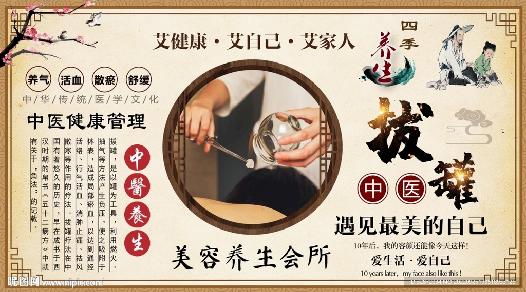 拔罐