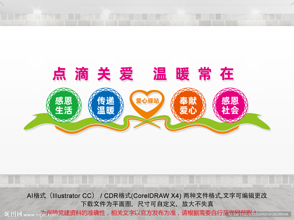 爱心驿站文化墙