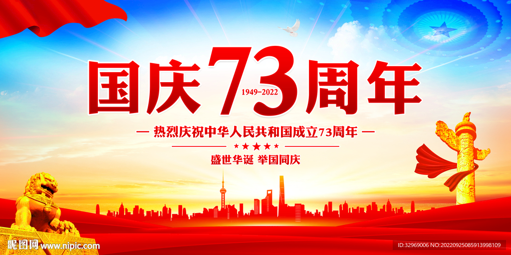国庆73周年