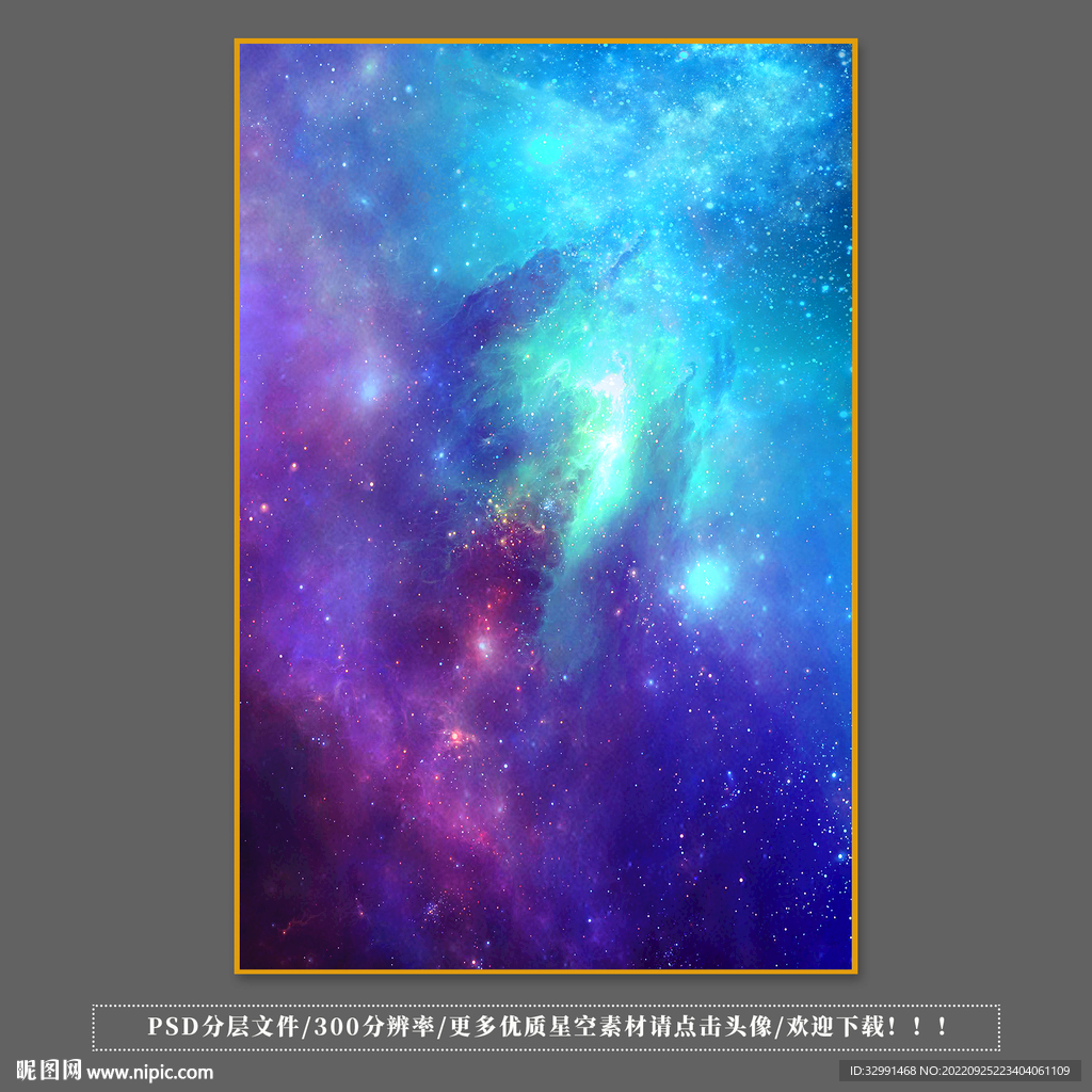 星空