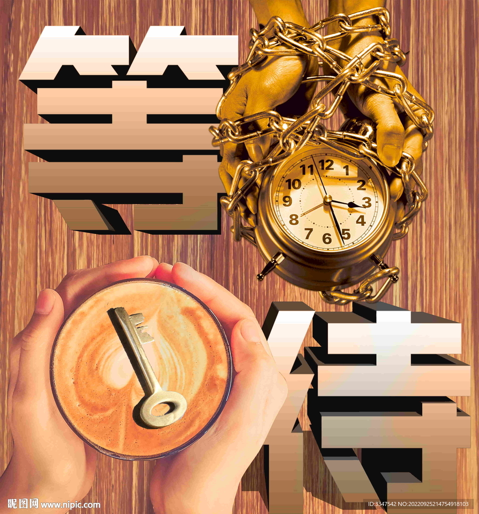 等待