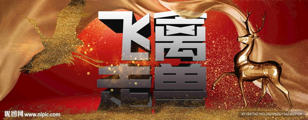 飞禽走兽