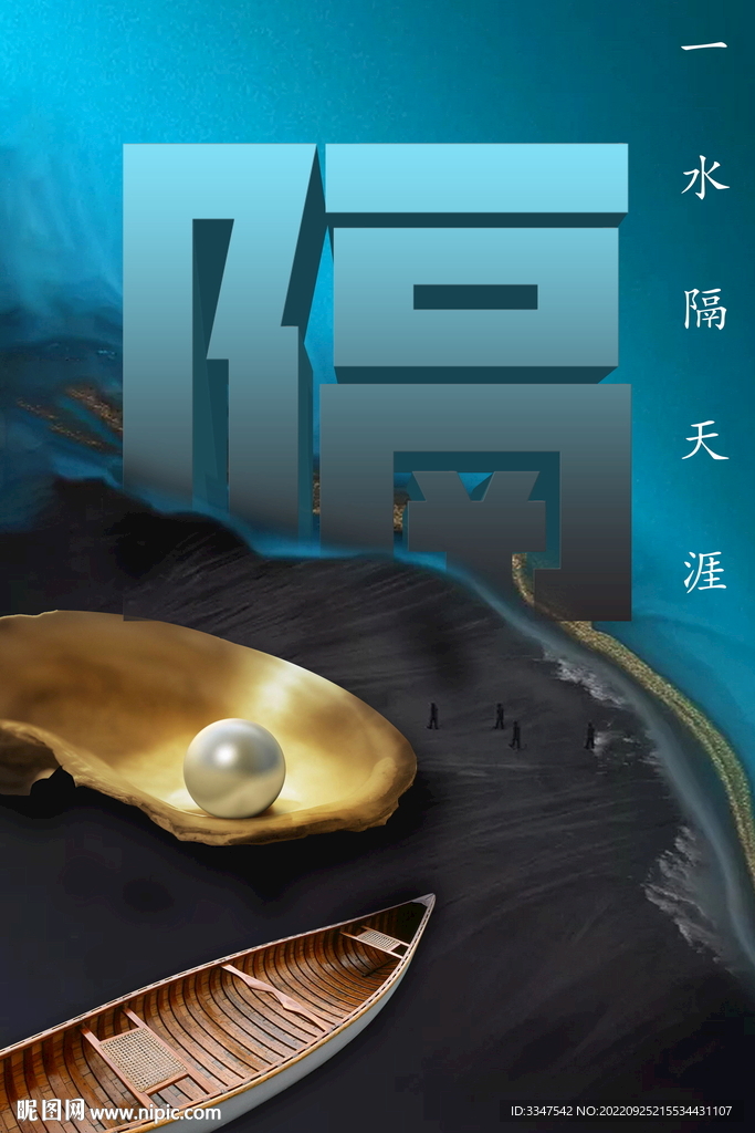 隔