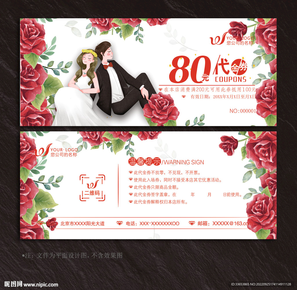 婚庆代金券