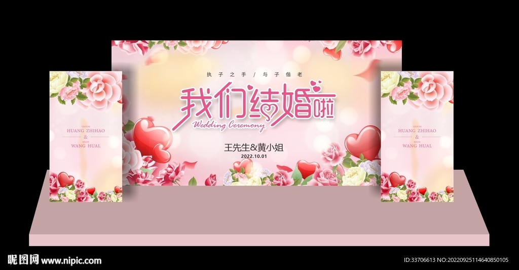 婚庆舞台