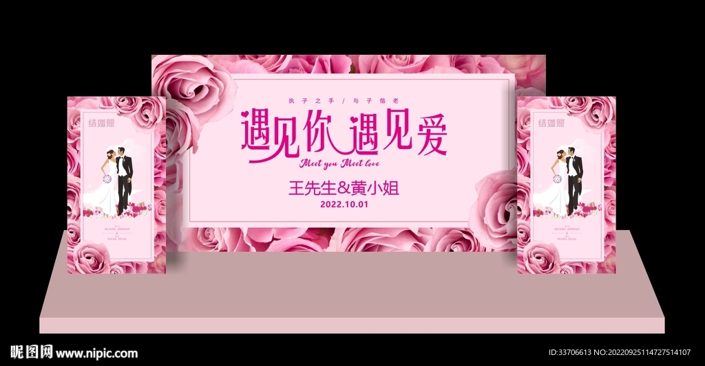 婚庆背景