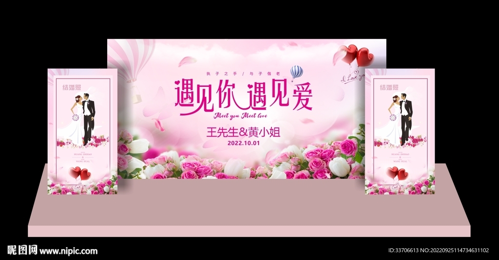 婚庆背景 
