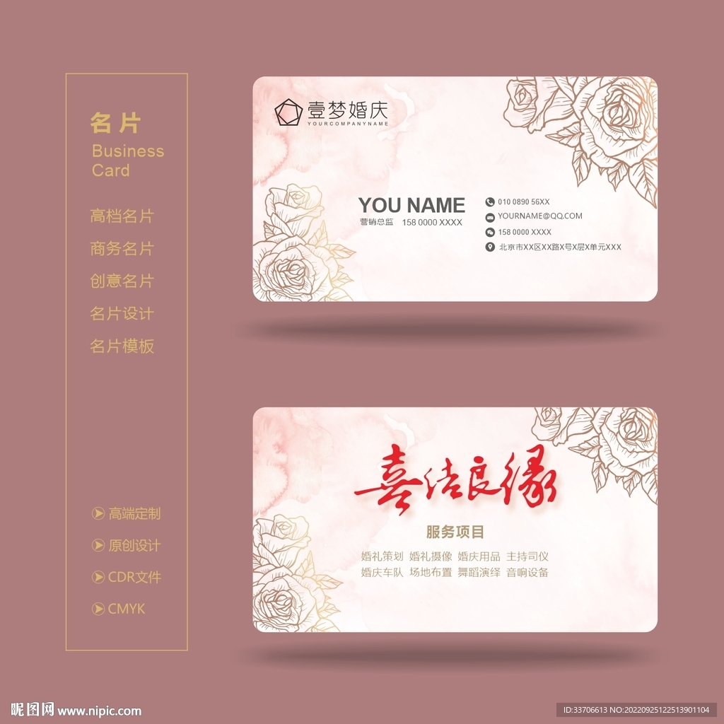婚庆名片 