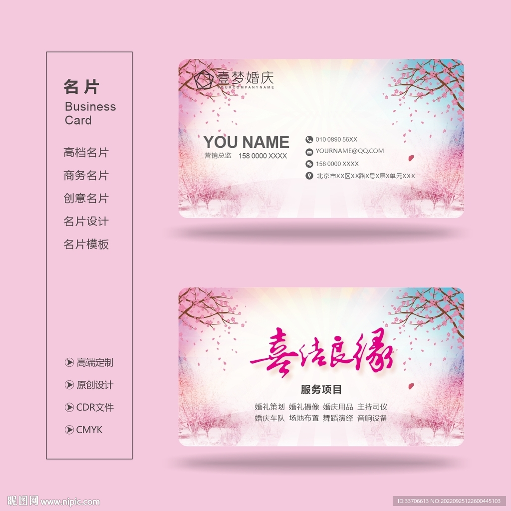 婚庆名片