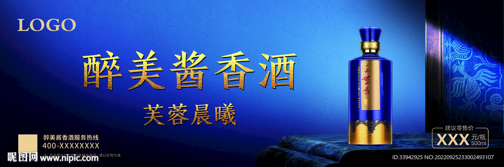 酱香浓香白酒户外海报宣传单画册