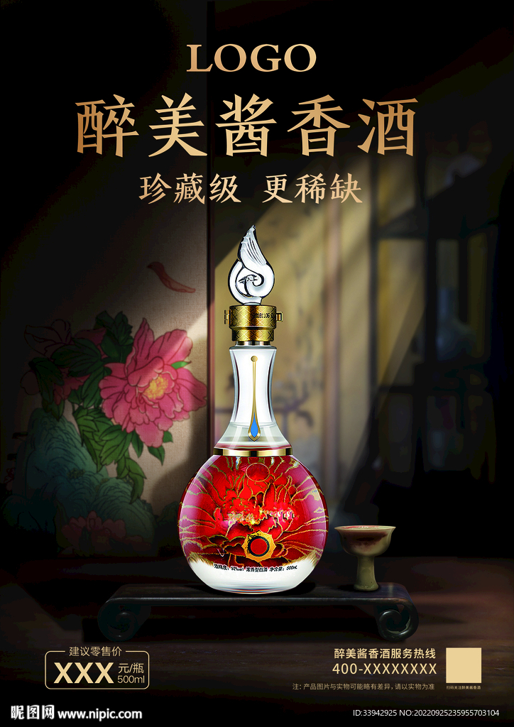 酱香浓香白酒户外海报宣传单画册