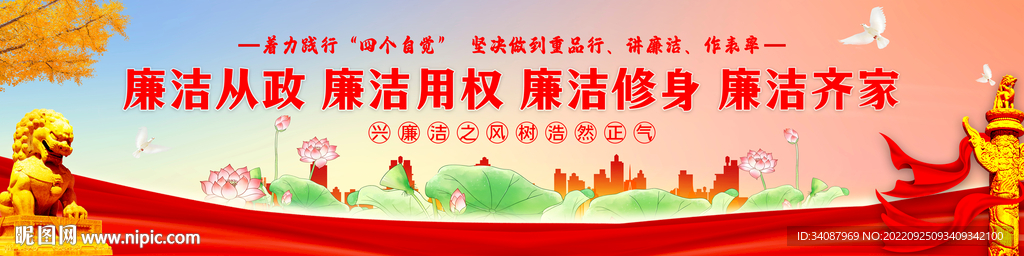 廉洁文化