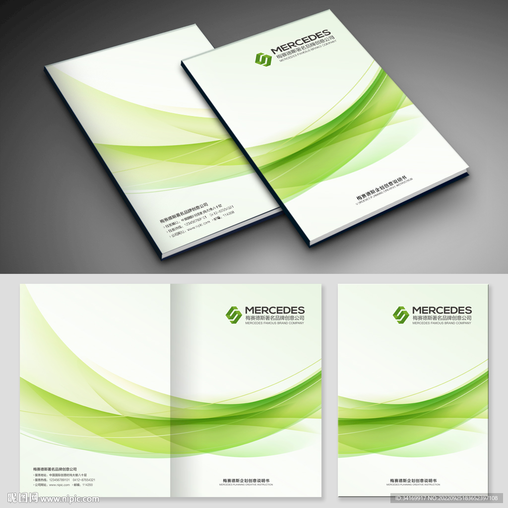 绿色简约企业公司画册宣传册封面