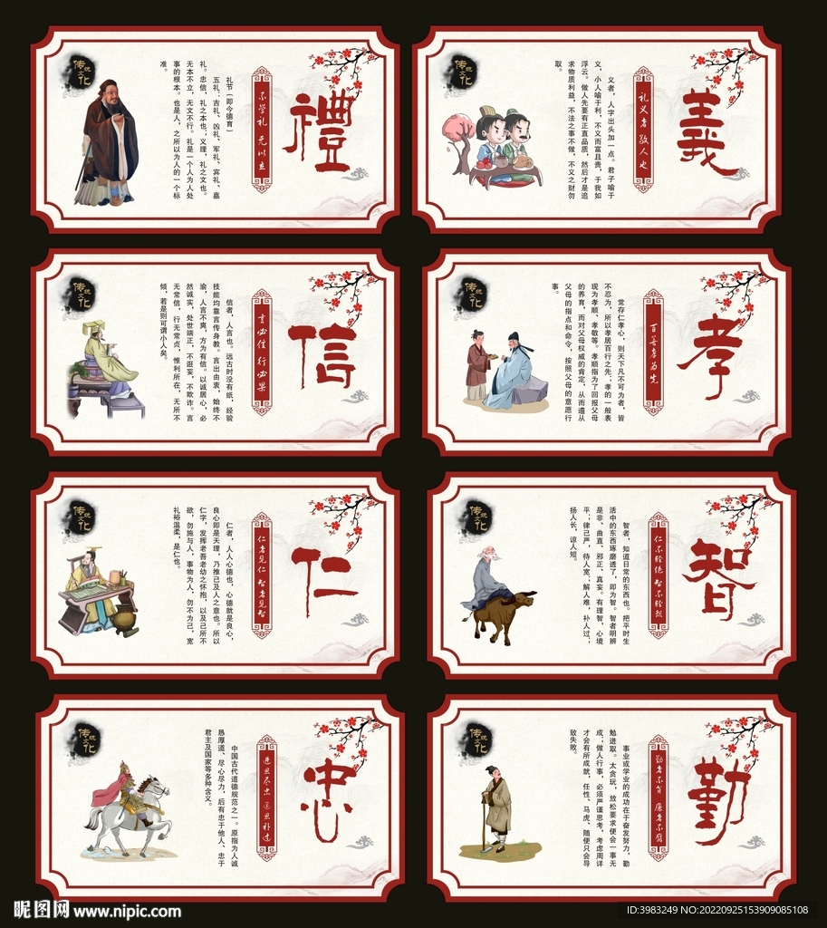 中国传统文化