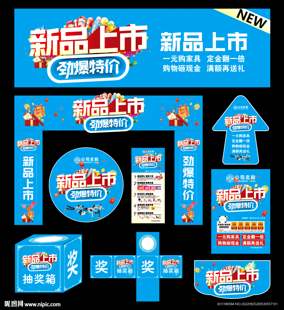 新品上市