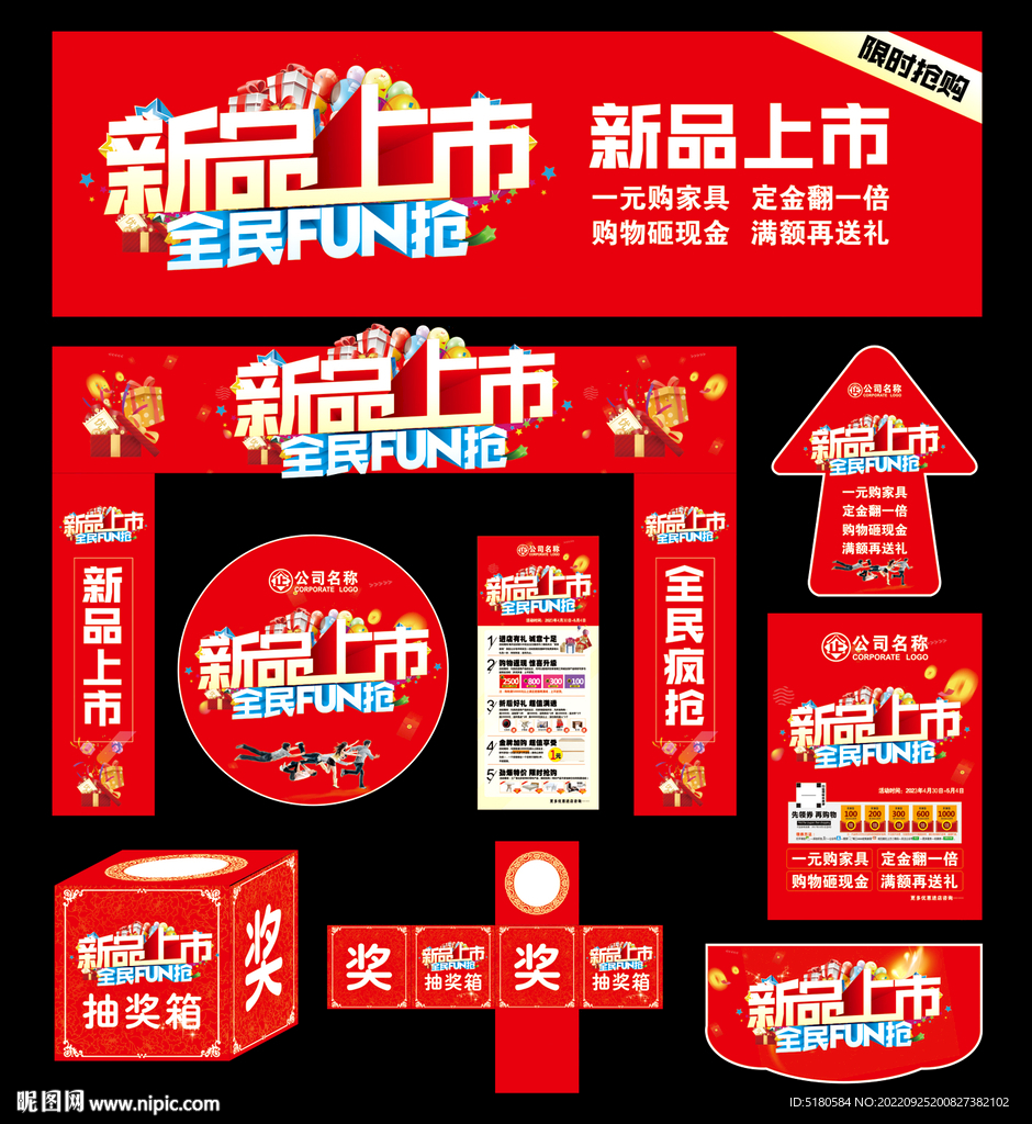 新品上市