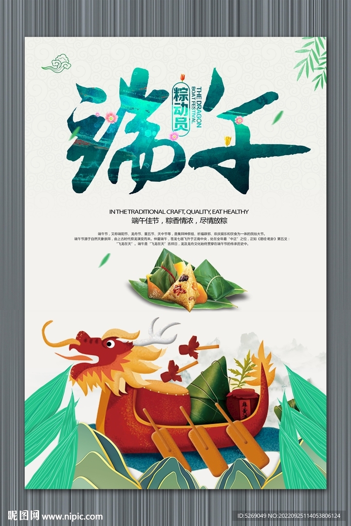 端午节