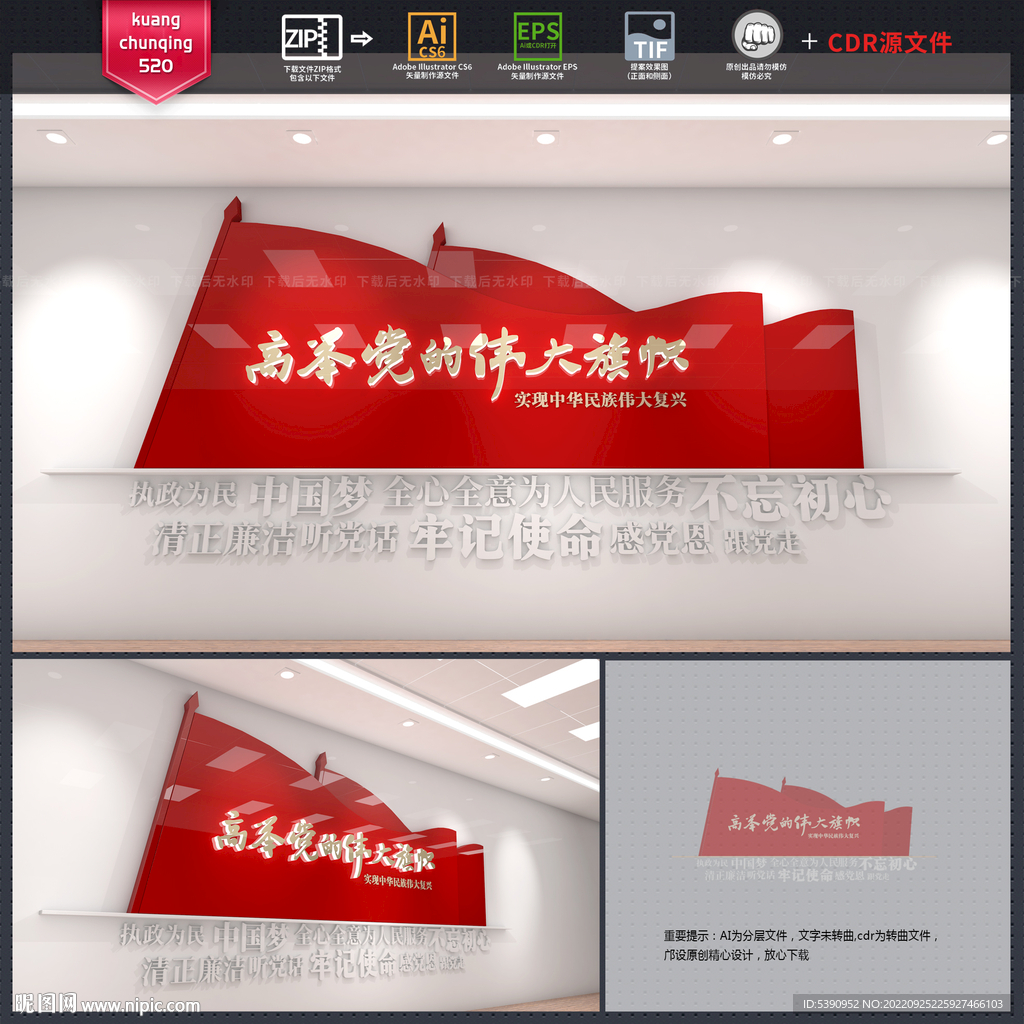 党建标语文化墙