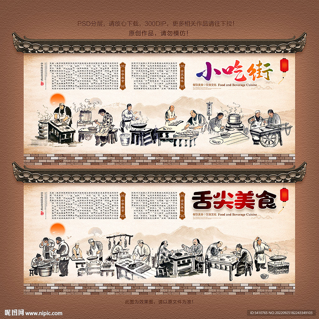 小吃背景文化墙