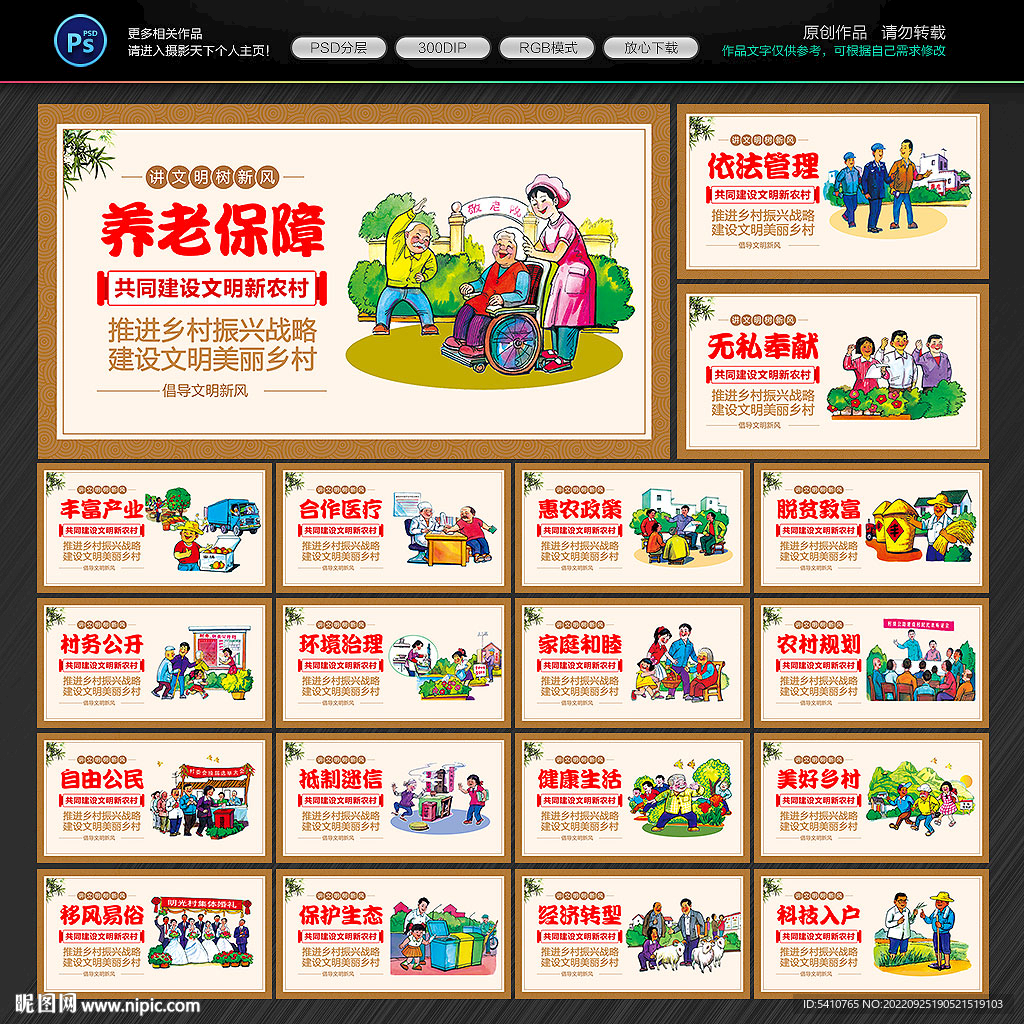 新农村建设