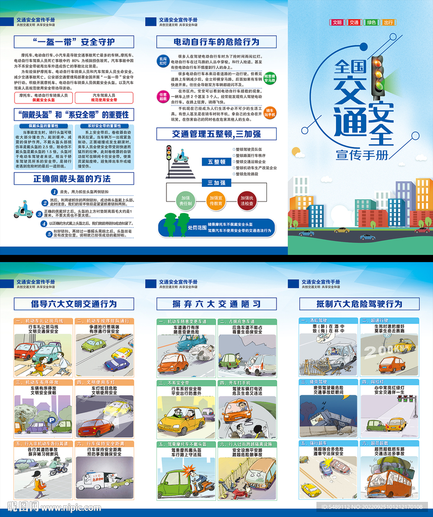 交通安全折页