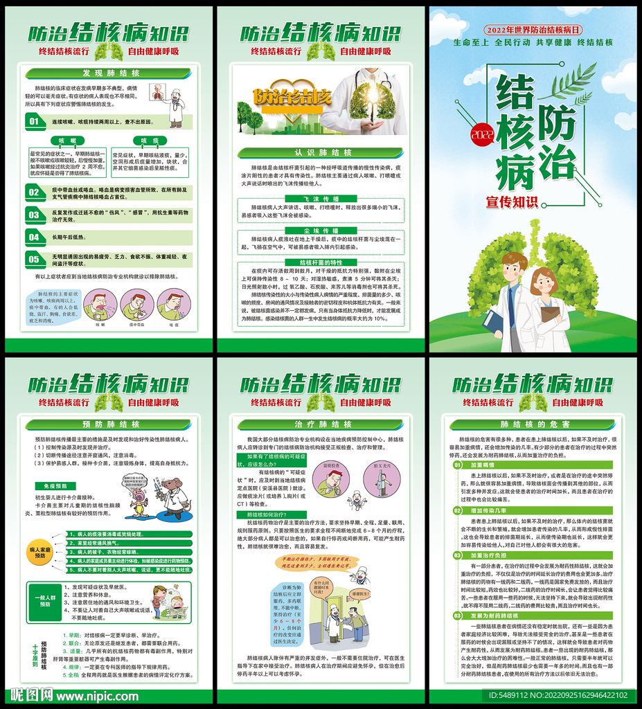 肺结核