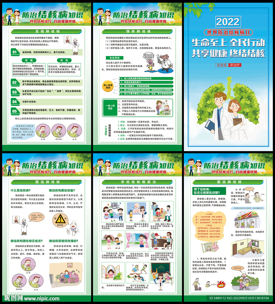 肺结核
