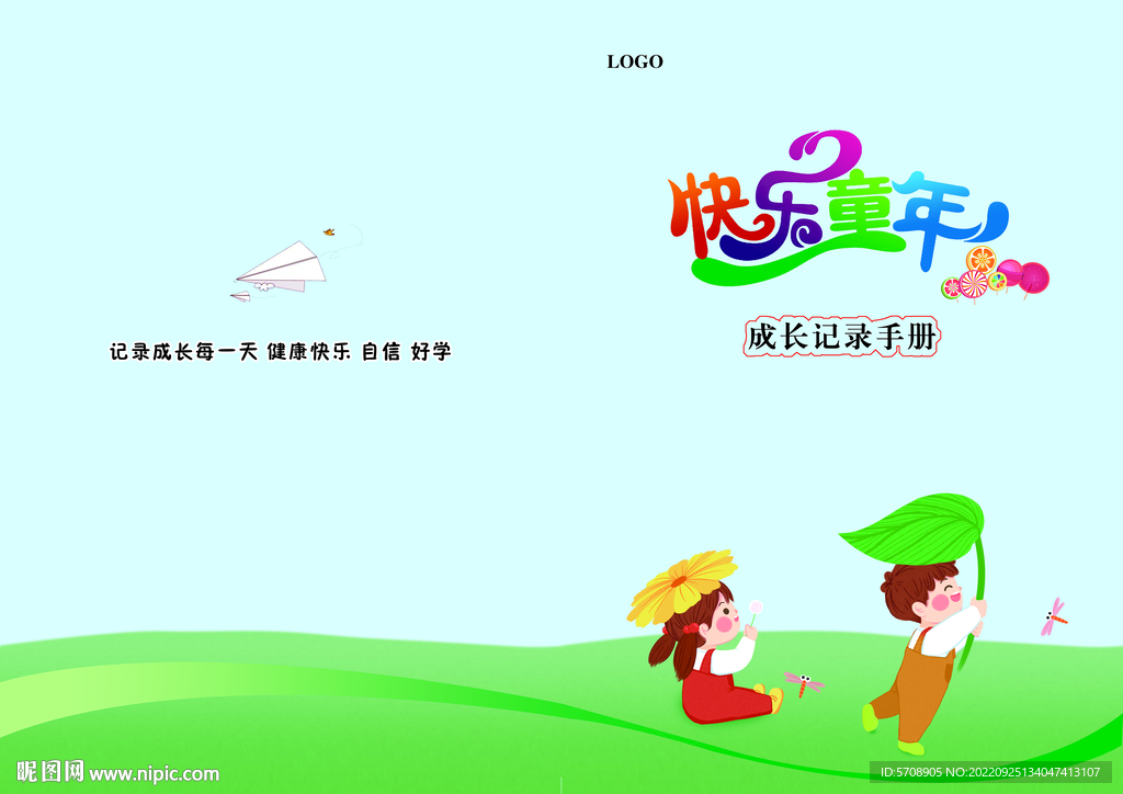 成长记录手册封面