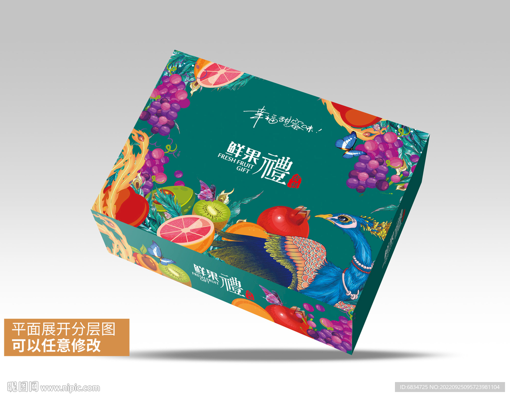 水果礼盒平面展开图